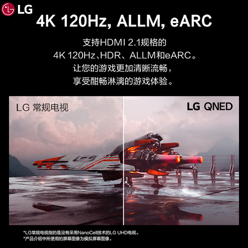 LG 65QNED81CRA 65英寸120Hz高刷新率4K超高清液晶平板游戏电视机
