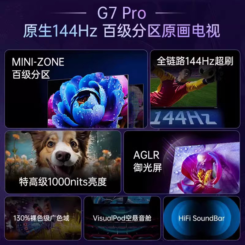 Konka/康佳75G7 PRO 75英寸百级分区高清144Hz电竞大屏幕平板电视