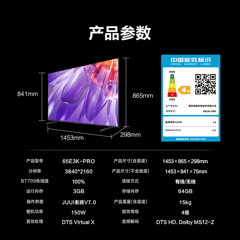 海信65英寸电视 65E3K-PRO 六重120Hz高刷 MEMC运动防抖电视机75