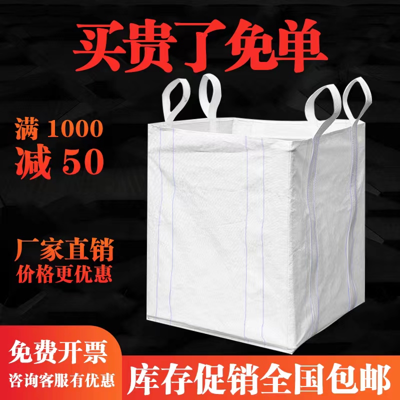 吨包袋吨袋1吨2吨集装袋吨包袋加厚耐磨太空袋吊袋全新吨袋编织袋