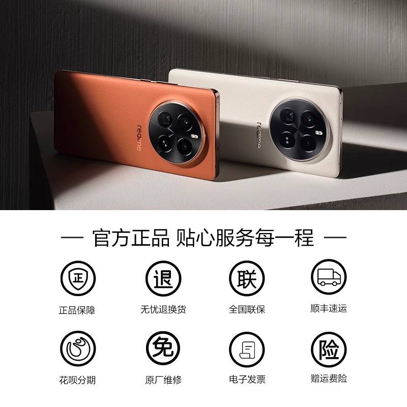 realme（手机） 真我GT5 Pro 真我手机官方旗舰店 tg5 真我gt5pro