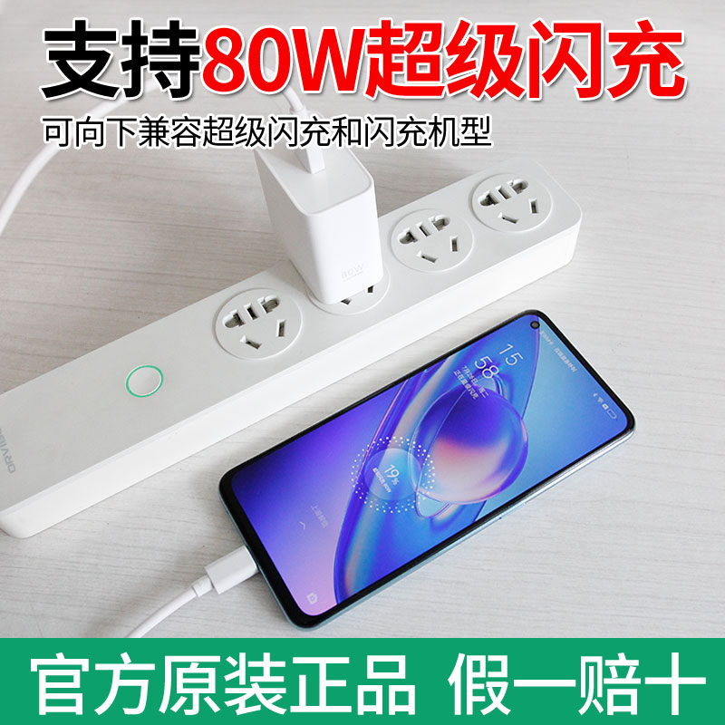 oppo80W充电器 原装FindX5Pro/X6/Reno8Pro/Reno9/Reno8/Reno9Pro/RenoPro+/Reno10/一加10Pro闪充正品充电头