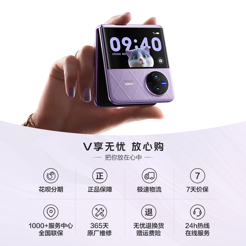 【24期免息 至高立省700元】新品vivo X Flip  全新折叠屏手机5g拍照智能正品官方旗舰店官网数码通讯