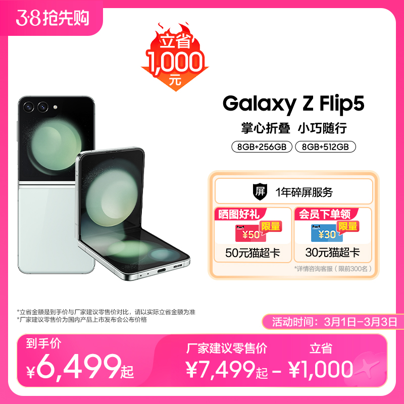 【下单立省1000元】 三星/Samsung Galaxy Z Flip5 全新折叠款智能5G折叠屏手机 官方旗舰 掌心折叠