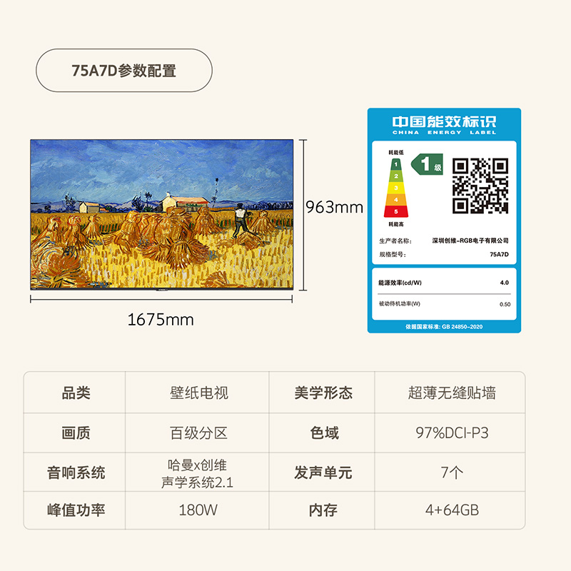 创维A7D 75英寸百级分区 超薄无缝贴墙 壁纸电视机4K高清液晶智能