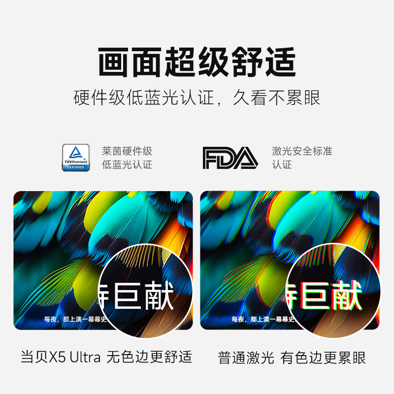 【超级全色激光新品】当贝X5 Ultra 4K投影仪家用 激光电视高清高亮智能投影机低蓝光护眼客厅卧室家庭影院