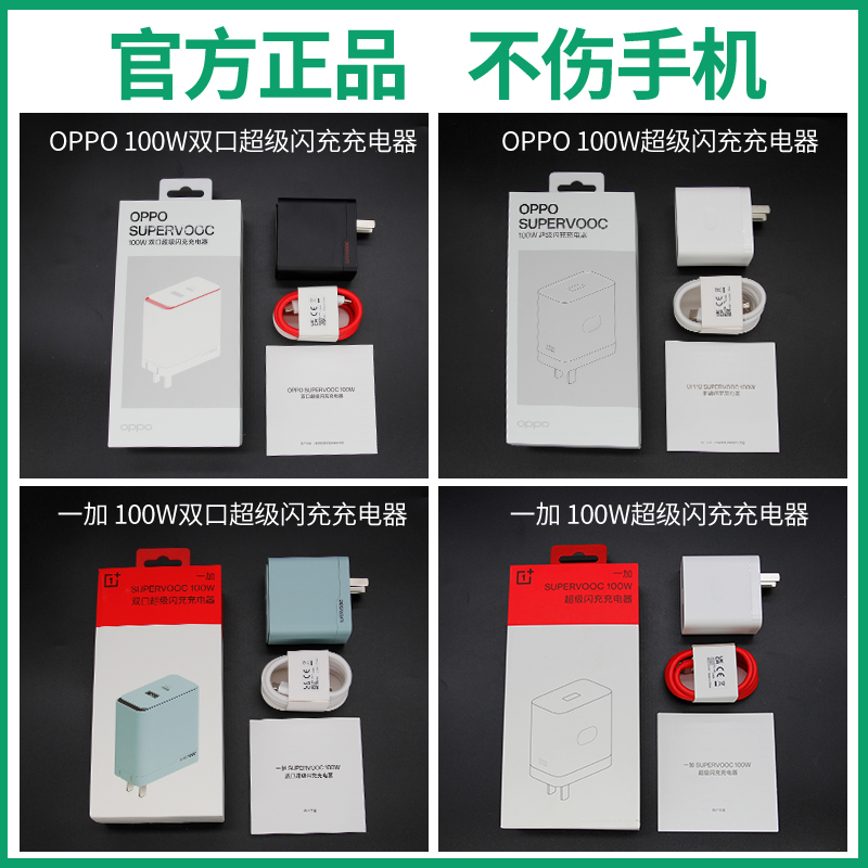 OPPO100w充电器原装FindX7/X7Ultra/X6Pro/一加12/11/GT2/Neo5SE官方Reno10Pro/10Pro+正品11pro一加ace2/3