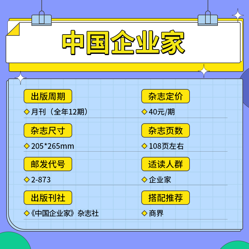 【全年订阅】中国企业家杂志2024年1-12月订阅 预定全年总12期 起订月可改 每月一发 投资金融资讯商业理财管理书籍