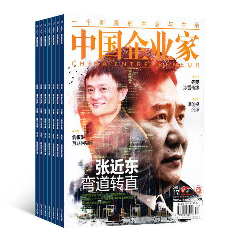 【全年订阅】中国企业家杂志2024年1-12月订阅 预定全年总12期 起订月可改 每月一发 投资金融资讯商业理财管理书籍