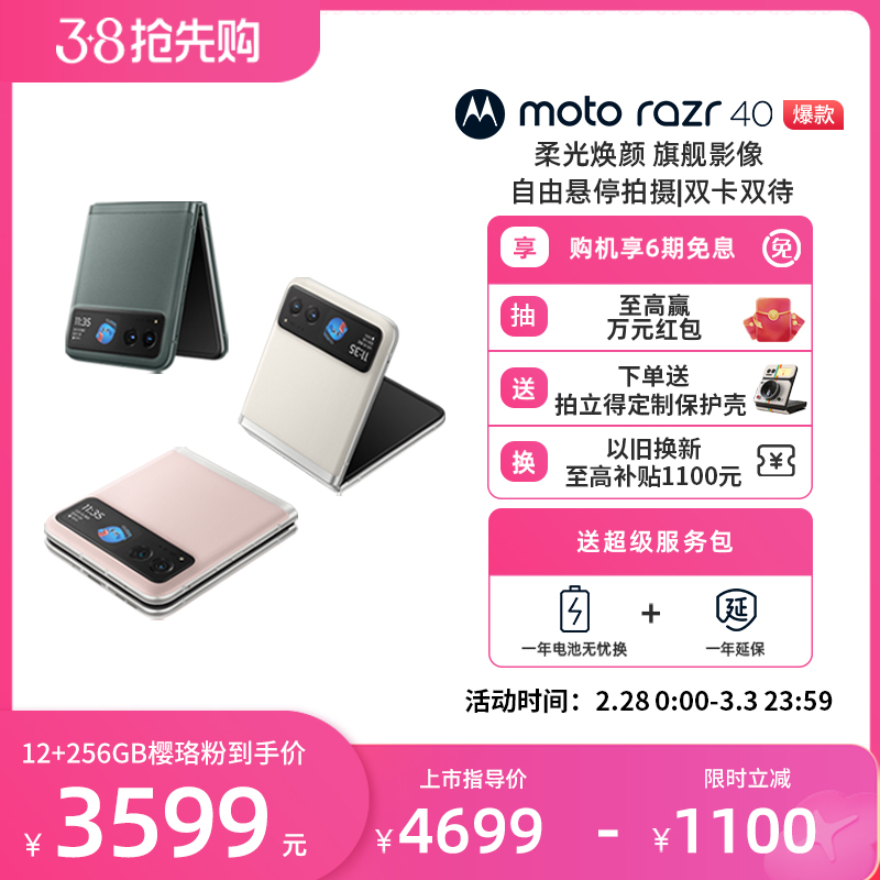 【至高减1100 下单送手机壳】摩托罗拉moto razr 40 双卡双待 超长续航5G轻巧时尚小折叠款官网官方正品手机