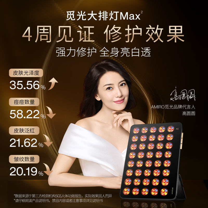 【38抢先购】AMIRO觅光大排灯Max美容仪红黄光led光子美白嫩肤仪