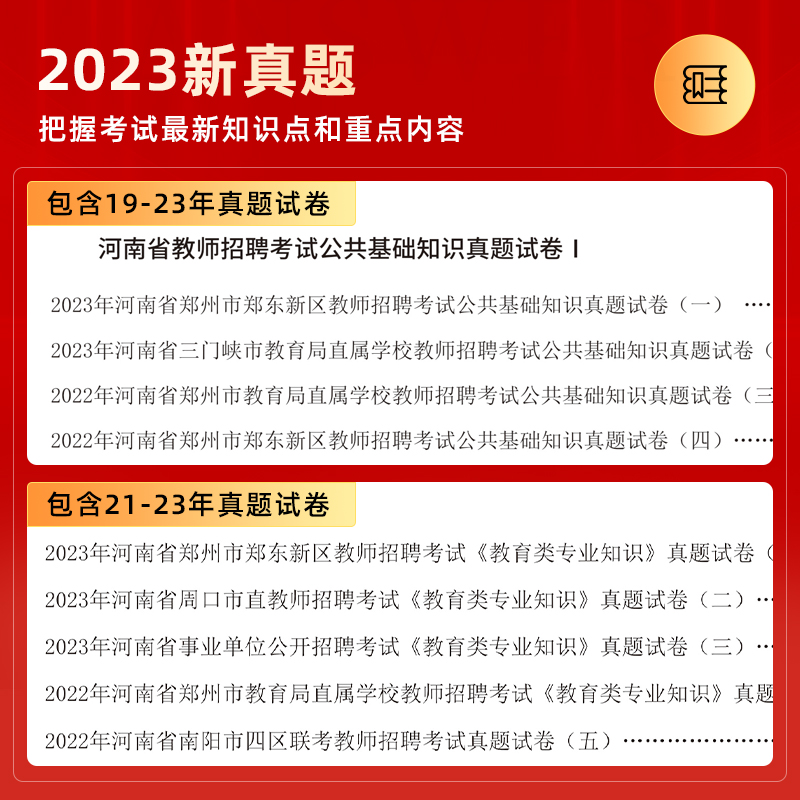 山香教育2024年河南省教师招聘考试专用教材教育理论基础及公共基础知识基历年及真题押题预测试卷4本套