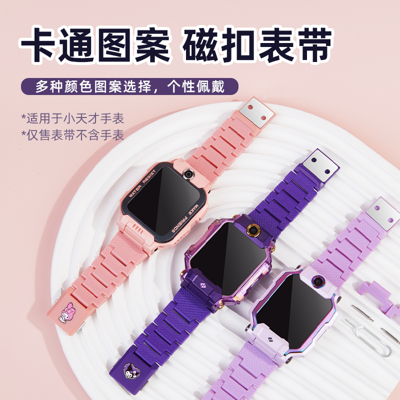 适用小天才Z9/Z8/Z7/Z6A/D2电话手表磁吸闪扣表带豆蔻紫Z5/Z3/Z2/Z1S/D3儿童萌趣可爱卡通图案加长替换手腕带