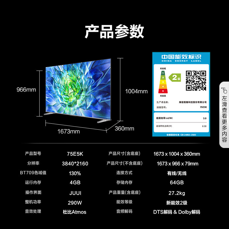 海信电视75E5K 75英寸 ULED 220分区控光 4K 144Hz原生屏电视机85