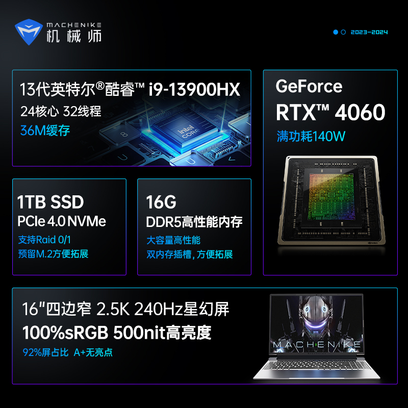 【24期免息】机械师曙光16Pro英特尔13代酷睿i9-13900HX笔记本电脑RTX4060独显游戏本2.5K电竞屏学生办公家用