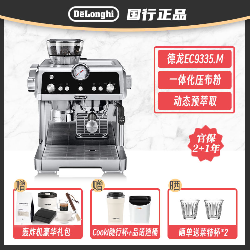 Delonghi/德龙 EC9865.M冷萃版咖啡机家用小型半自动9355意式研磨