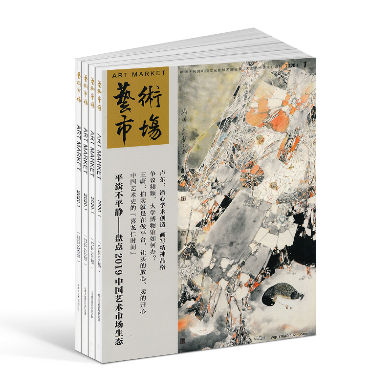 艺术市场杂志订阅 2024年4月起订 1年共12期 杂志铺 艺术收藏期刊杂志 艺术产业投资 艺术品市场书籍 全年订阅