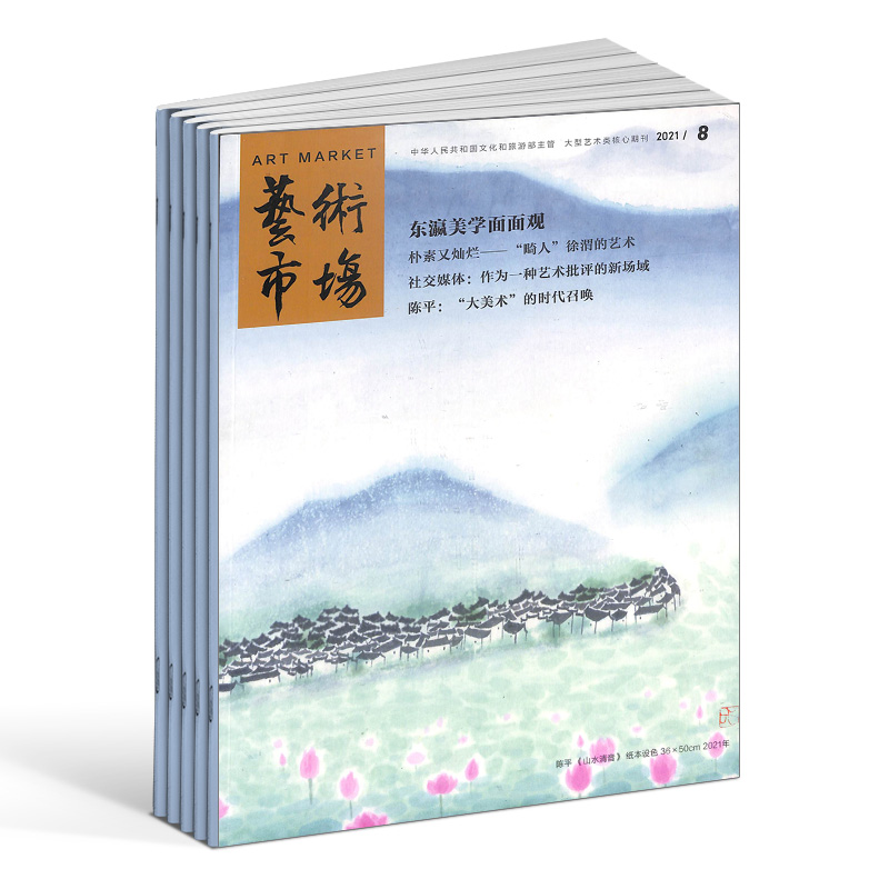 艺术市场杂志订阅 2024年4月起订 1年共12期 杂志铺 艺术收藏期刊杂志 艺术产业投资 艺术品市场书籍 全年订阅