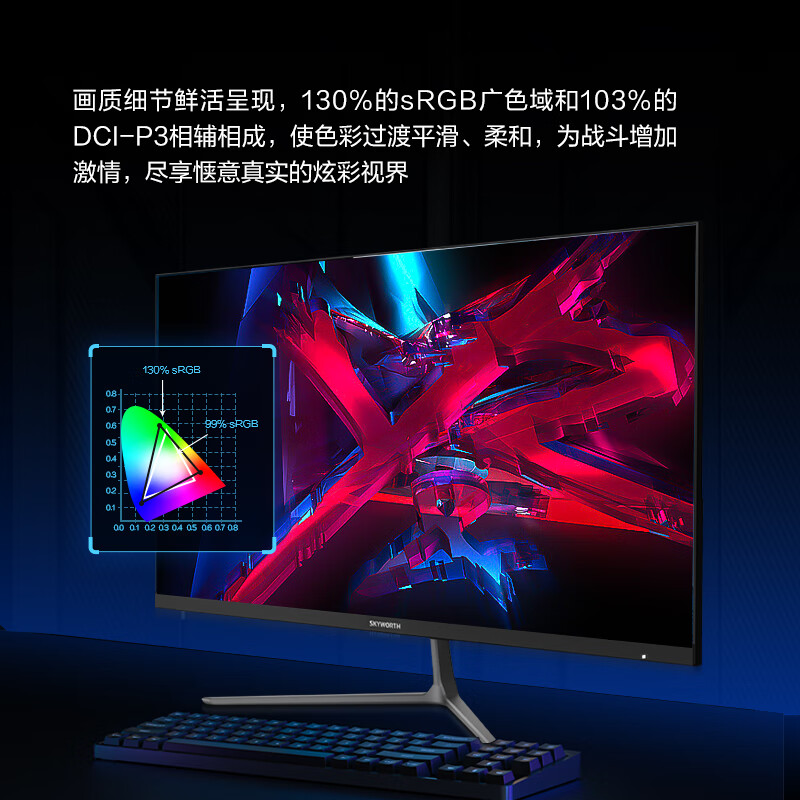 创维24英寸144HZ显示器IPS电竞165Hz游戏F24G40F电脑显示屏F24G3