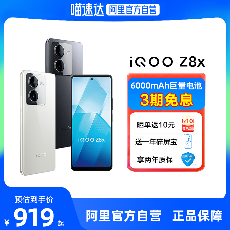 【阿里官方自营】vivo iQOO Z8x iqoo z8x手机 iqooz8爱酷z8 vivoiqooz8x iqoo手机