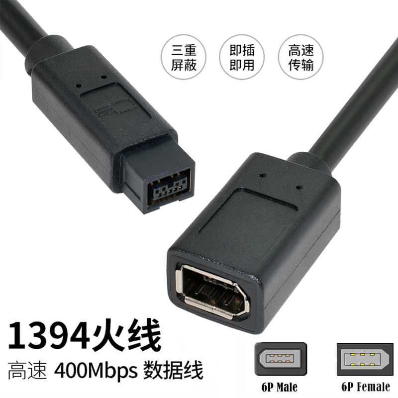 火线1394B Firewire 800 9p对9p 9针对9针6针延长DV AV 1394线IEEE 6Pin公转6P母Firewire火线数码相机转接线