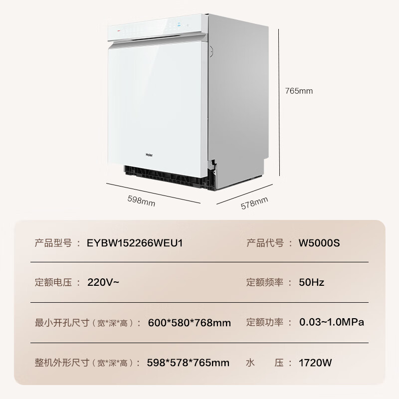 海尔双面洗碗机W5000S大容量15套嵌入式家用全自动EYBW152266WEU1