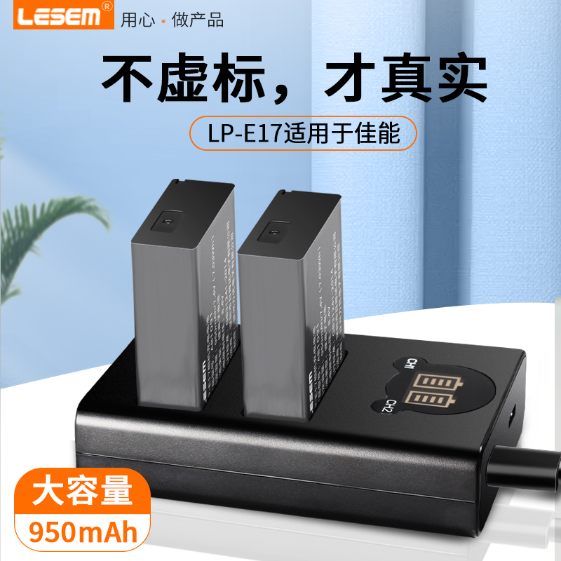 乐仕迈相机电池LP-E17适用佳能m6mark2 200d二代 eos rp 750d 800d  M5 M6 850d 77d 760d  m3充电器微单配件