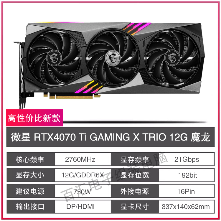 微星RTX3060TI/4060TI/4070TI/4080 SUPER 超龙X魔龙万图师OC显卡