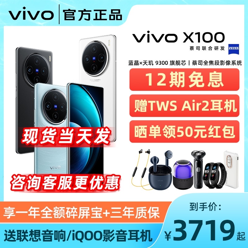 12期免息 vivo X100 新品旗舰闪充拍照手机官方游戏手机 vivox100 x90s x90 vivo x100pro
