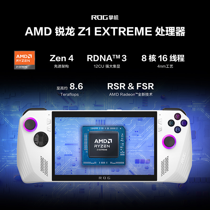 ROG掌机ALLY掌上游戏机Windows11便携游戏本PC电脑AMD锐龙Z1E RDNA3/7英寸120Hz畅玩Steam玩家国度华硕旗舰店