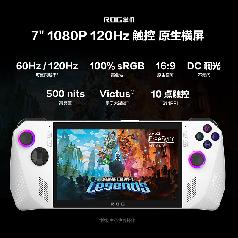 ROG掌机ALLY掌上游戏机Windows11便携游戏本PC电脑AMD锐龙Z1E RDNA3/7英寸120Hz畅玩Steam玩家国度华硕旗舰店