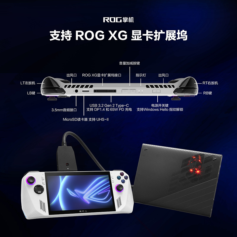 ROG掌机ALLY掌上游戏机Windows11便携游戏本PC电脑AMD锐龙Z1E RDNA3/7英寸120Hz畅玩Steam玩家国度华硕旗舰店