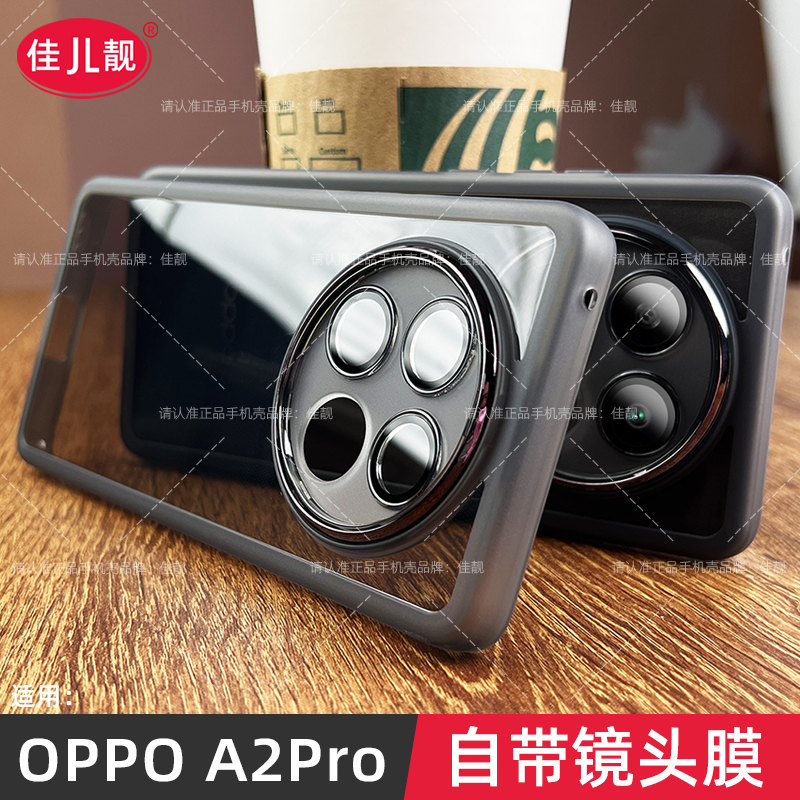 适用oppoa2pro自带镜头膜手机壳a2pro新款曲面屏保护套A2Pro透明硅胶镜头全包PJG110防摔男女oppo磨砂软防滑