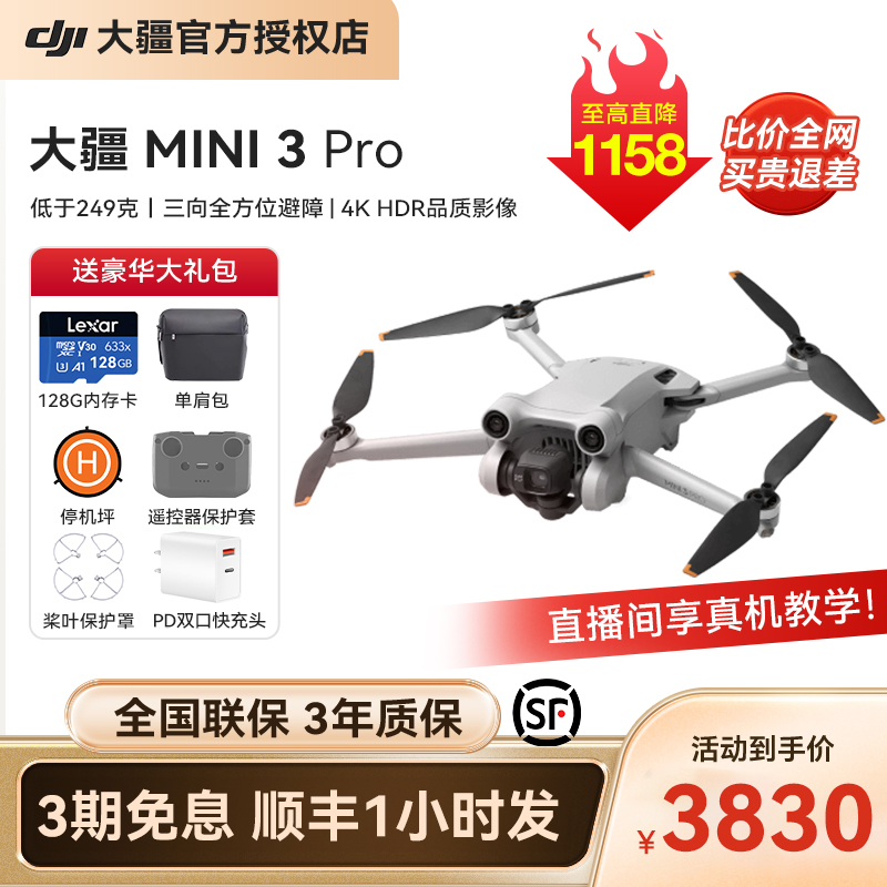 3期免息&顺丰速发!dji大疆无人机mini3Pro御智能航拍机迷你4K高清专业级长续航飞行相机遥控飞机官方旗舰店