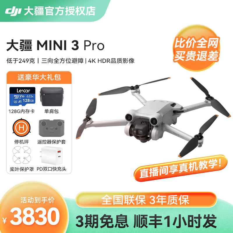 3期免息&顺丰速发!dji大疆无人机mini3Pro御智能航拍机迷你4K高清专业级长续航飞行相机遥控飞机官方旗舰店