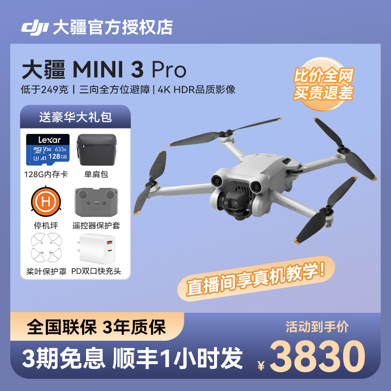 3期免息&顺丰速发!dji大疆无人机mini3Pro御智能航拍机迷你4K高清专业级长续航飞行相机遥控飞机官方旗舰店