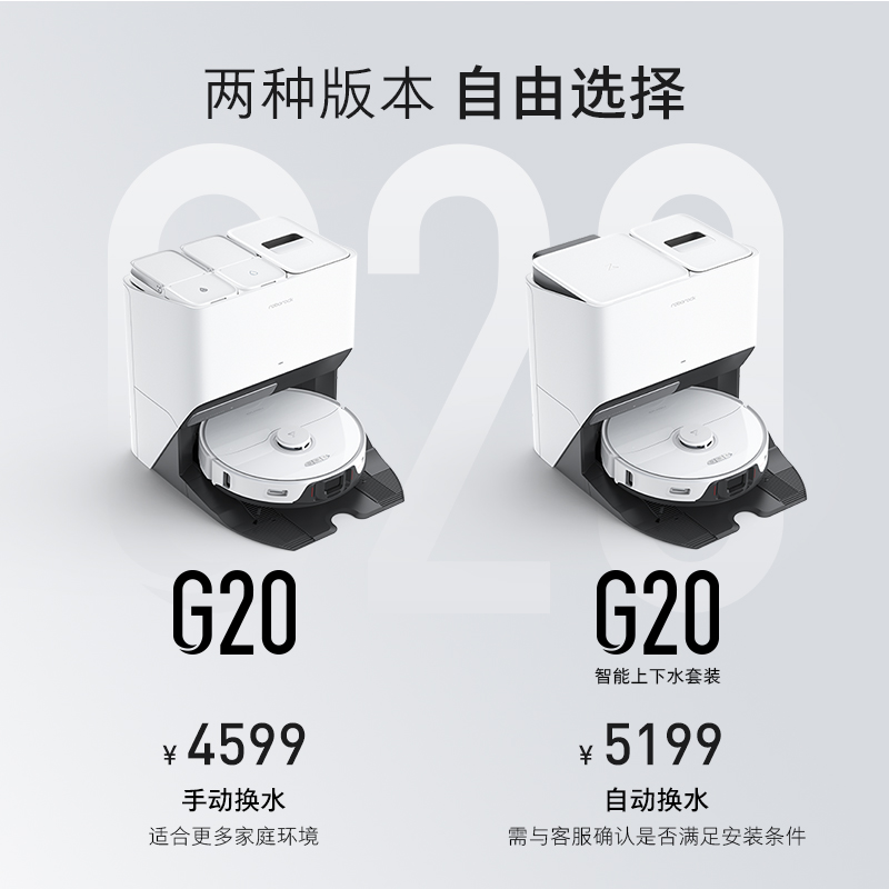 石头自清洁扫地机器人G20系列扫拖地全自动上下水家用清洗一体机