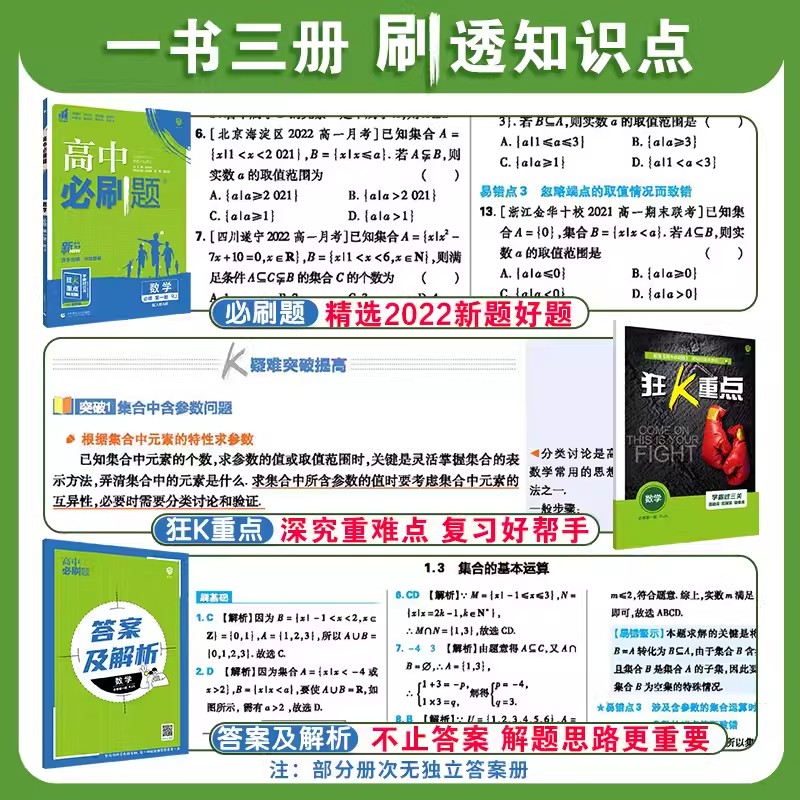 2024版高中必刷题高一高二数学物理化学生物政治历史地理英语语文人教版必修一同步练习册狂k重点教辅资料必修二三选择性必修一