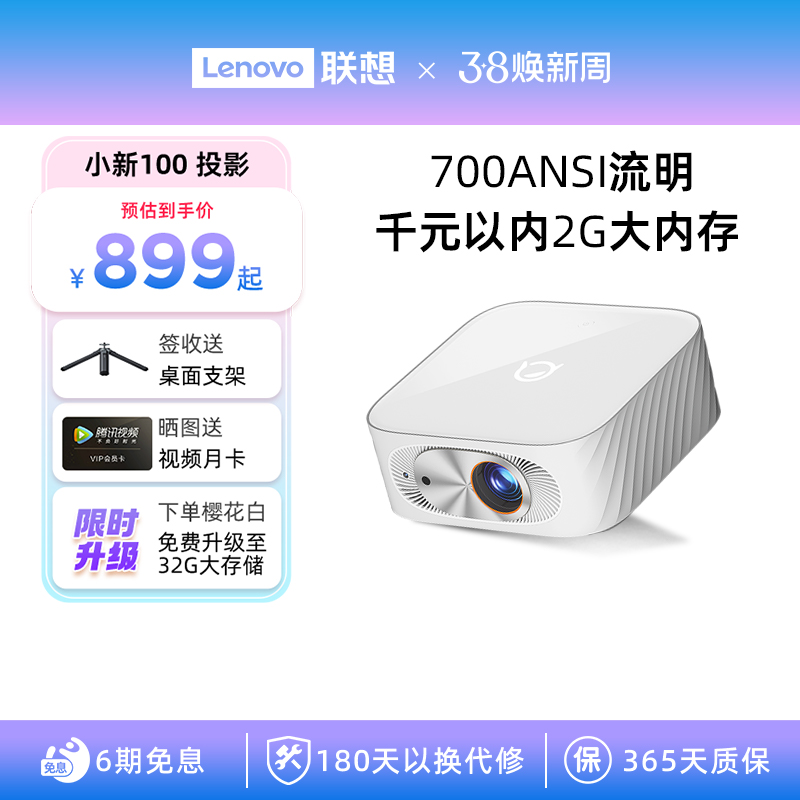 【2G大内存】联想小新100S投影仪真1080P分辨率家用投影高清宿舍卧室客厅投影仪家庭影院手机投屏低蓝光