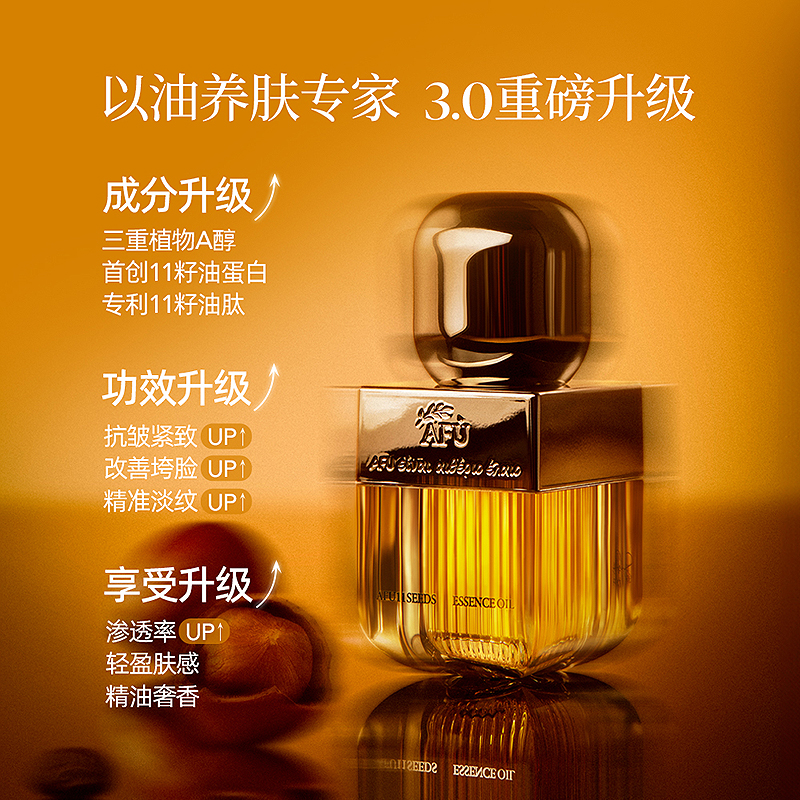 【董洁推荐】阿芙11籽精华油3.0精油面部干皮抗皱修护官方新一代