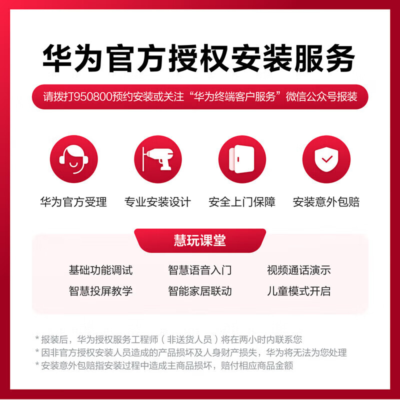 华为Vision智慧屏3 65/75/86英寸超薄全面屏4K超清240Hz平板电视