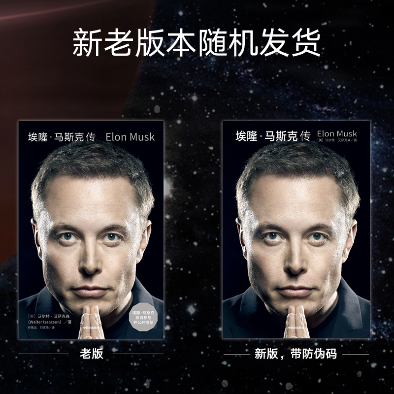 史蒂夫乔布斯传(典藏版)+埃隆马斯克传 2册 沃尔特艾萨克森 史蒂夫乔布斯授权官方传记 埃隆马斯克亲自参与并公开推荐新旧版随机发