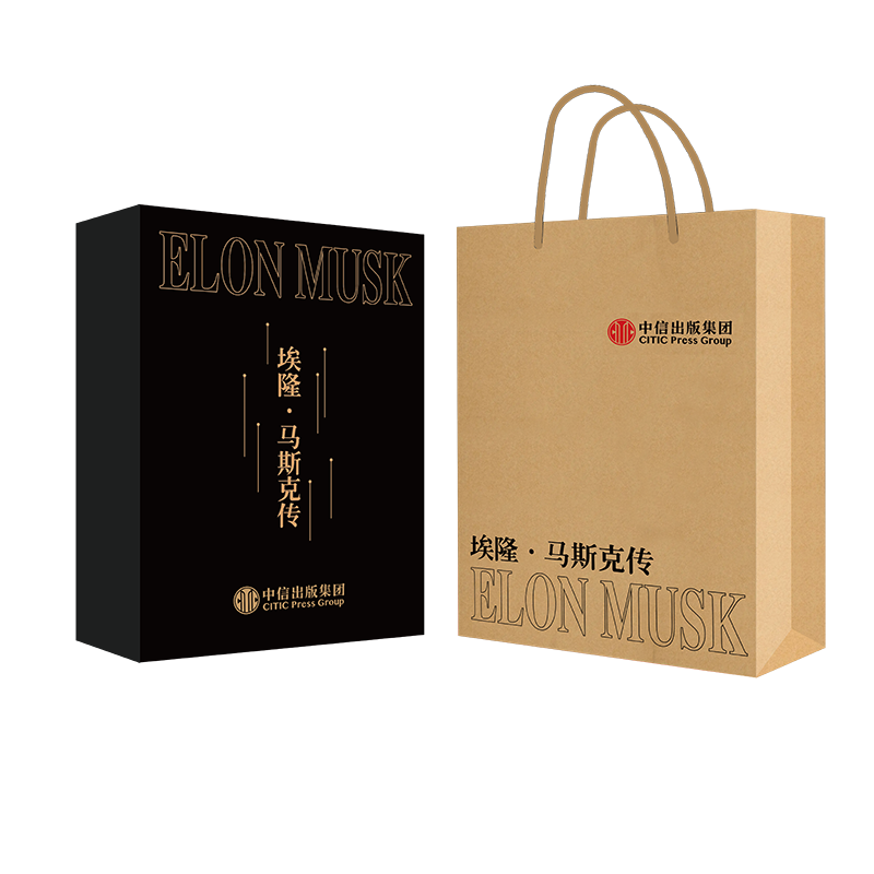 【新年精美礼盒】马斯克传套装 掼蛋牌4盒+掼蛋手册+包装盒+礼袋 沃尔特艾萨克森等著 中信出版社图书 正版