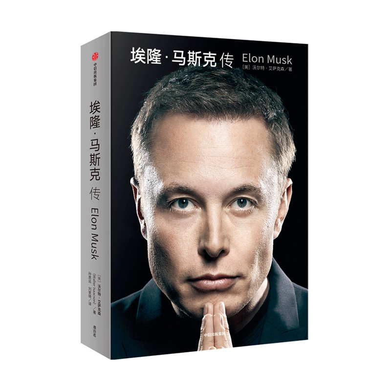 【新年精美礼盒】马斯克传套装 掼蛋牌4盒+掼蛋手册+包装盒+礼袋 沃尔特艾萨克森等著 中信出版社图书 正版