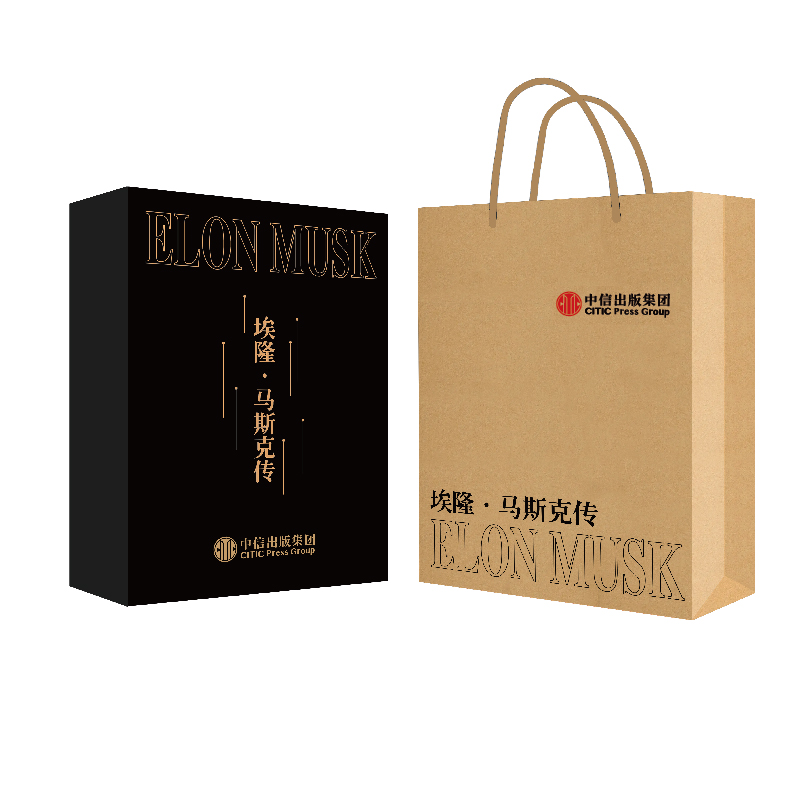 【新年精美礼盒】马斯克传套装 掼蛋牌4盒+掼蛋手册+包装盒+礼袋 沃尔特艾萨克森等著 中信出版社图书 正版
