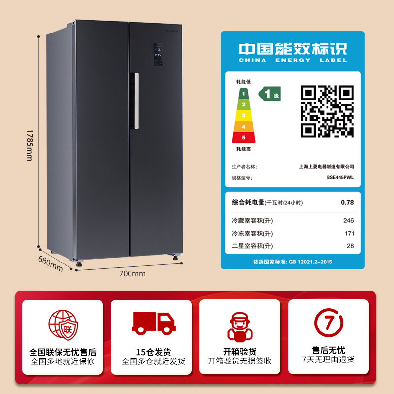 上菱445L电冰箱家用一级能效风冷变频嵌入式对开双开门大容量超薄