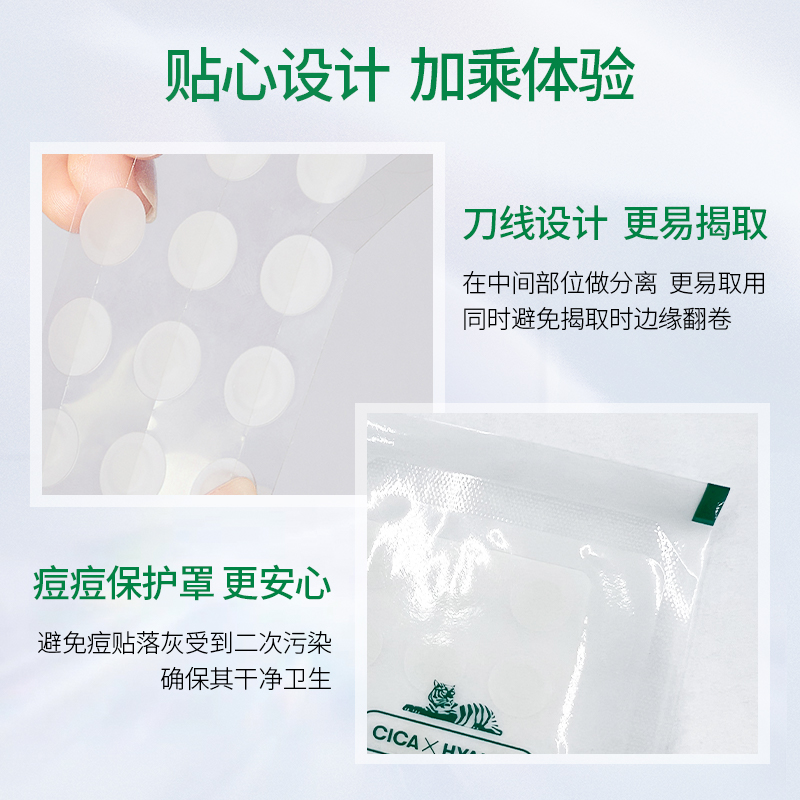 【立即购买】VT老虎痘痘贴祛痘舒缓隐形遮瑕青春痘印服帖韩国66枚