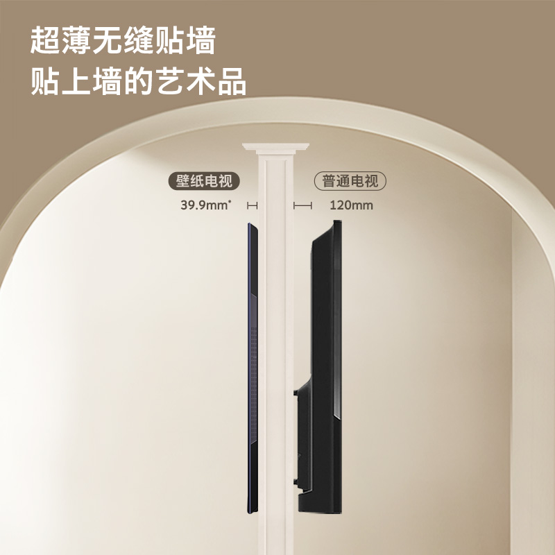 创维壁纸电视75A7D 75英寸4K超薄无缝贴墙百级分区液晶壁画电视机