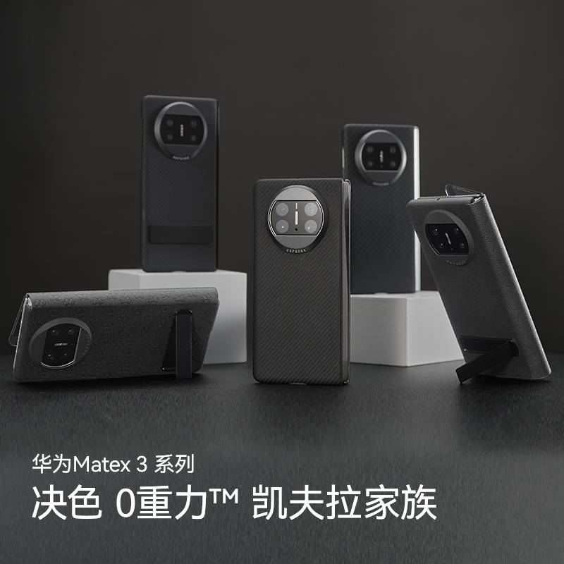 决色适用华为matex3手机壳凯夫拉华为x3典藏版mate x5折叠屏新款芳纶碳纤维超薄磁吸保护套mete男女高档商务