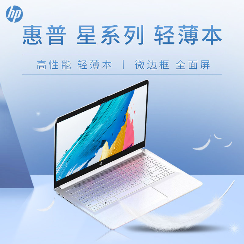 HP/惠普星bookpro14 15青春版英特尔13代酷睿i5/i7 轻薄便携学生上网课女生办公商务游戏笔记本电脑官方正品